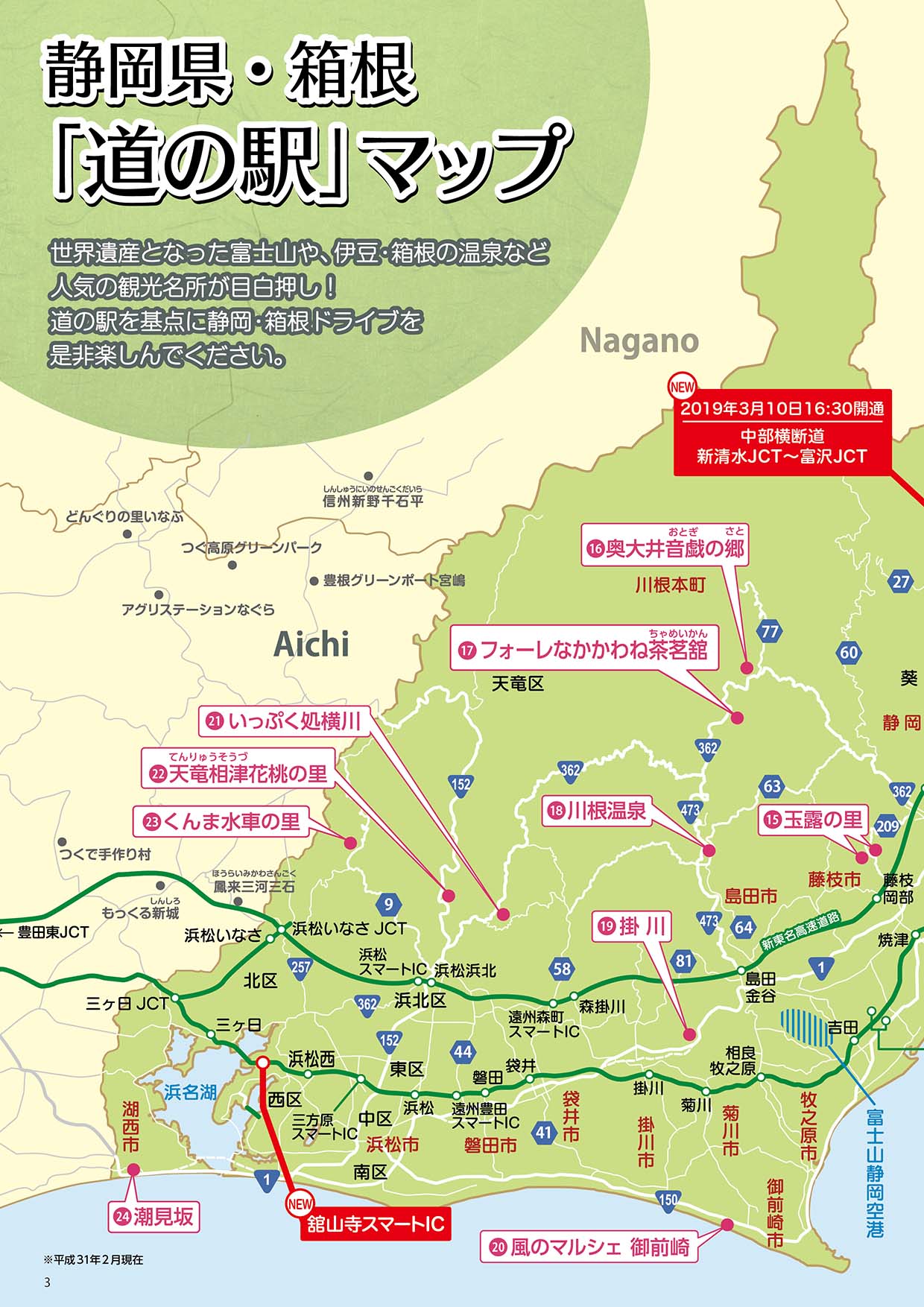 静岡 県 道 の 駅