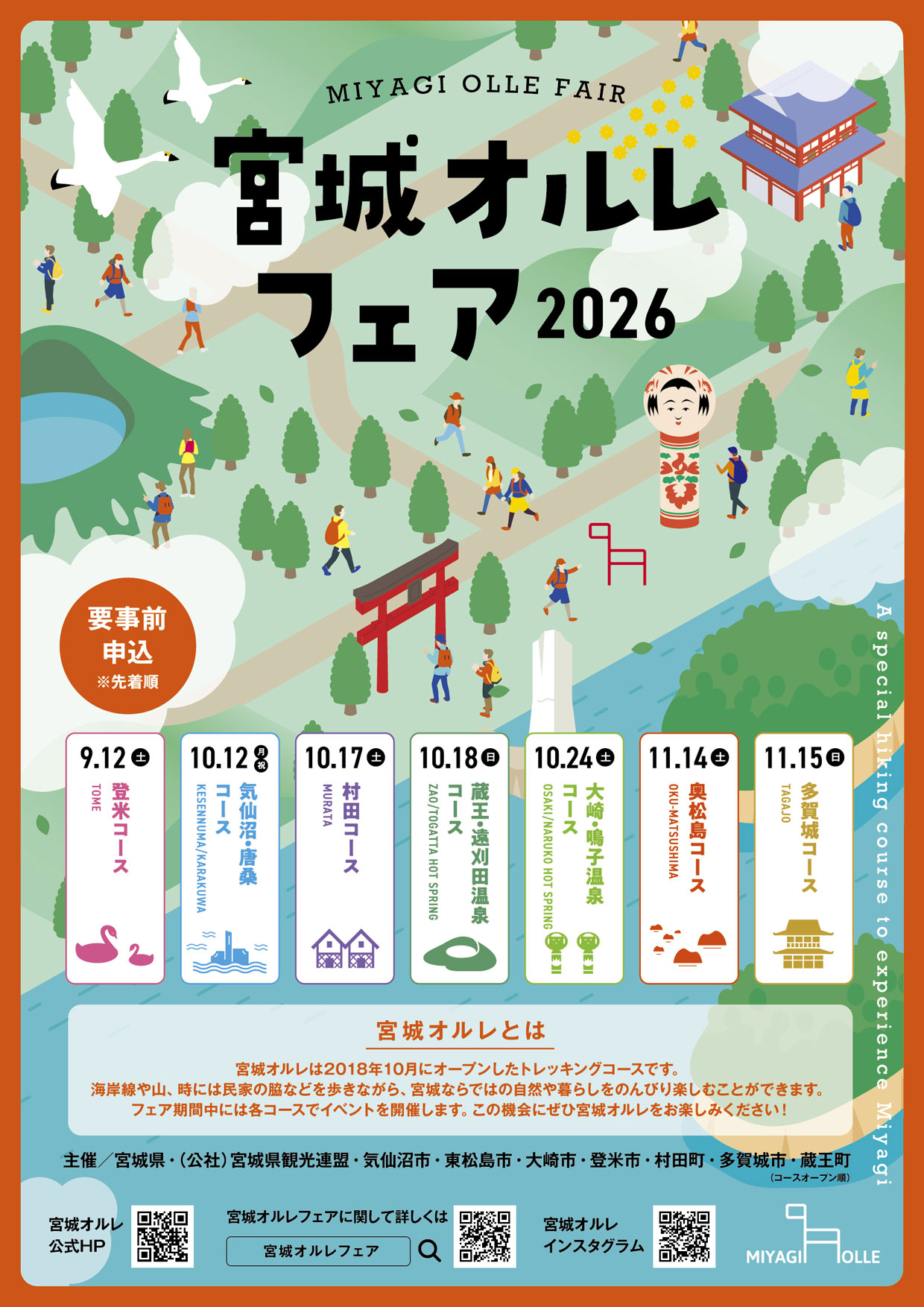フリーペーパー道の駅 東北版