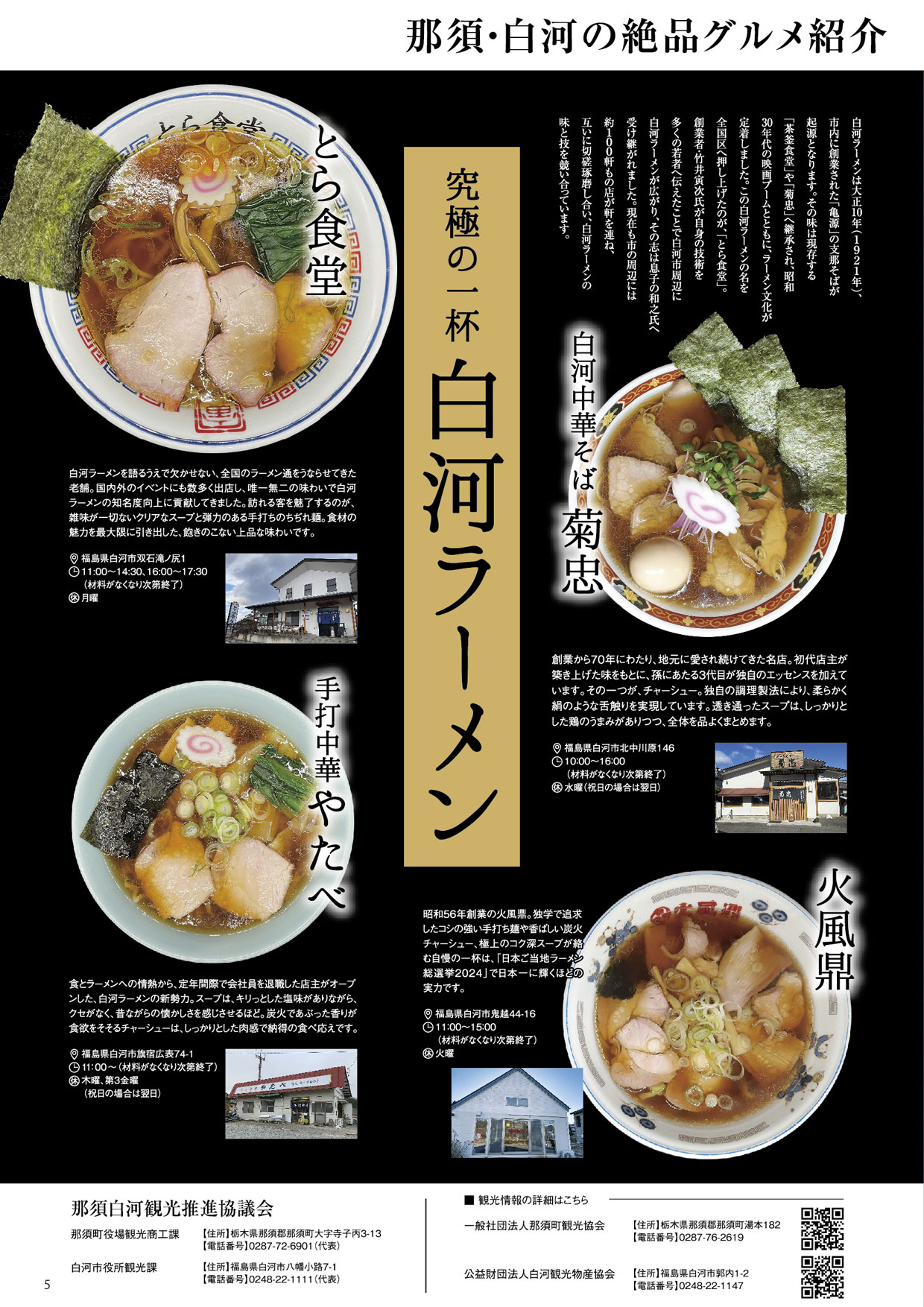 フリーペーパー道の駅 東北版