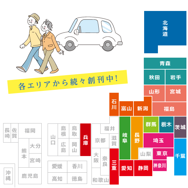 フリーペーパー フリーペーパー道の駅 街づくりの発信地 道の駅 を