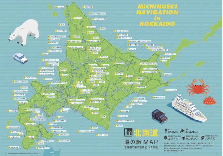 【北海道】道の駅「マップ」2024年 | 道の駅情報満載！よりみち、フリ道！